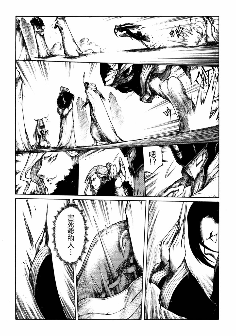 霹雳英雄战纪之刀说异数：霹雳邪眼韩漫全集-第05话无删减无遮挡章节图片 