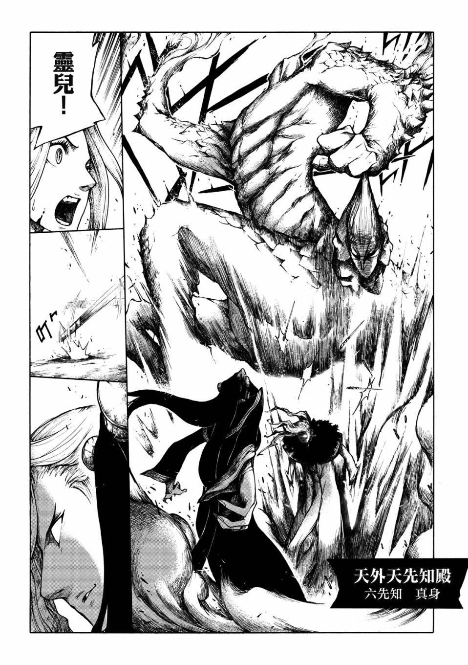 霹雳英雄战纪之刀说异数：霹雳邪眼韩漫全集-第05话无删减无遮挡章节图片 