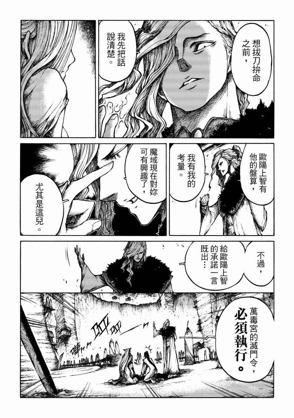 霹雳英雄战纪之刀说异数：霹雳邪眼韩漫全集-第05话无删减无遮挡章节图片 