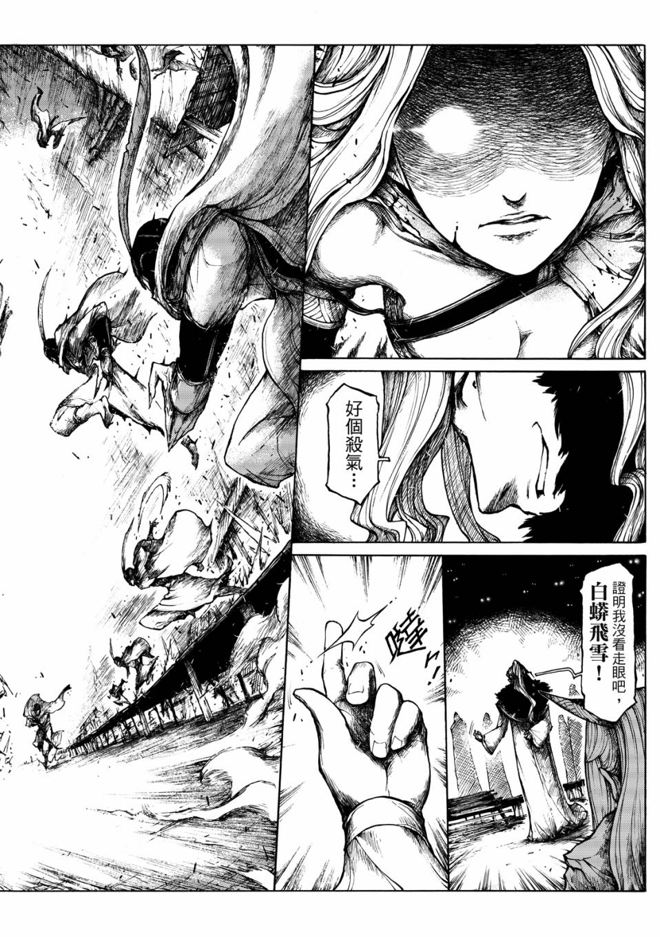 霹雳英雄战纪之刀说异数：霹雳邪眼韩漫全集-第05话无删减无遮挡章节图片 