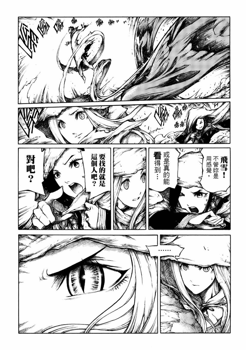 霹雳英雄战纪之刀说异数：霹雳邪眼韩漫全集-第05话无删减无遮挡章节图片 