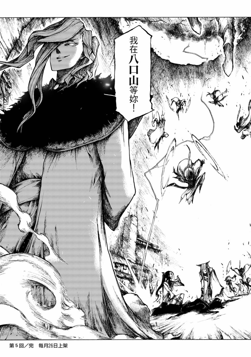 霹雳英雄战纪之刀说异数：霹雳邪眼韩漫全集-第05话无删减无遮挡章节图片 