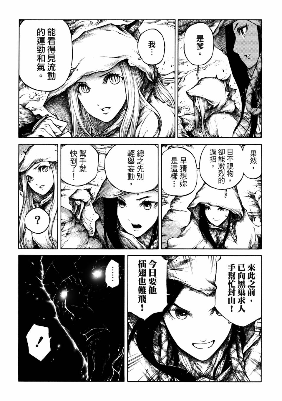 霹雳英雄战纪之刀说异数：霹雳邪眼韩漫全集-第05话无删减无遮挡章节图片 