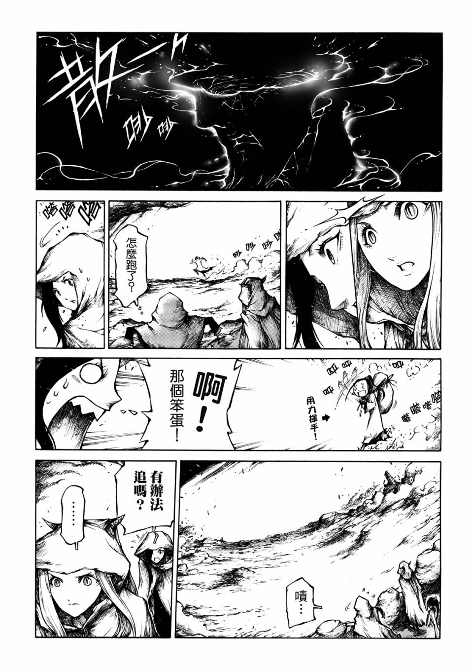 霹雳英雄战纪之刀说异数：霹雳邪眼韩漫全集-第05话无删减无遮挡章节图片 