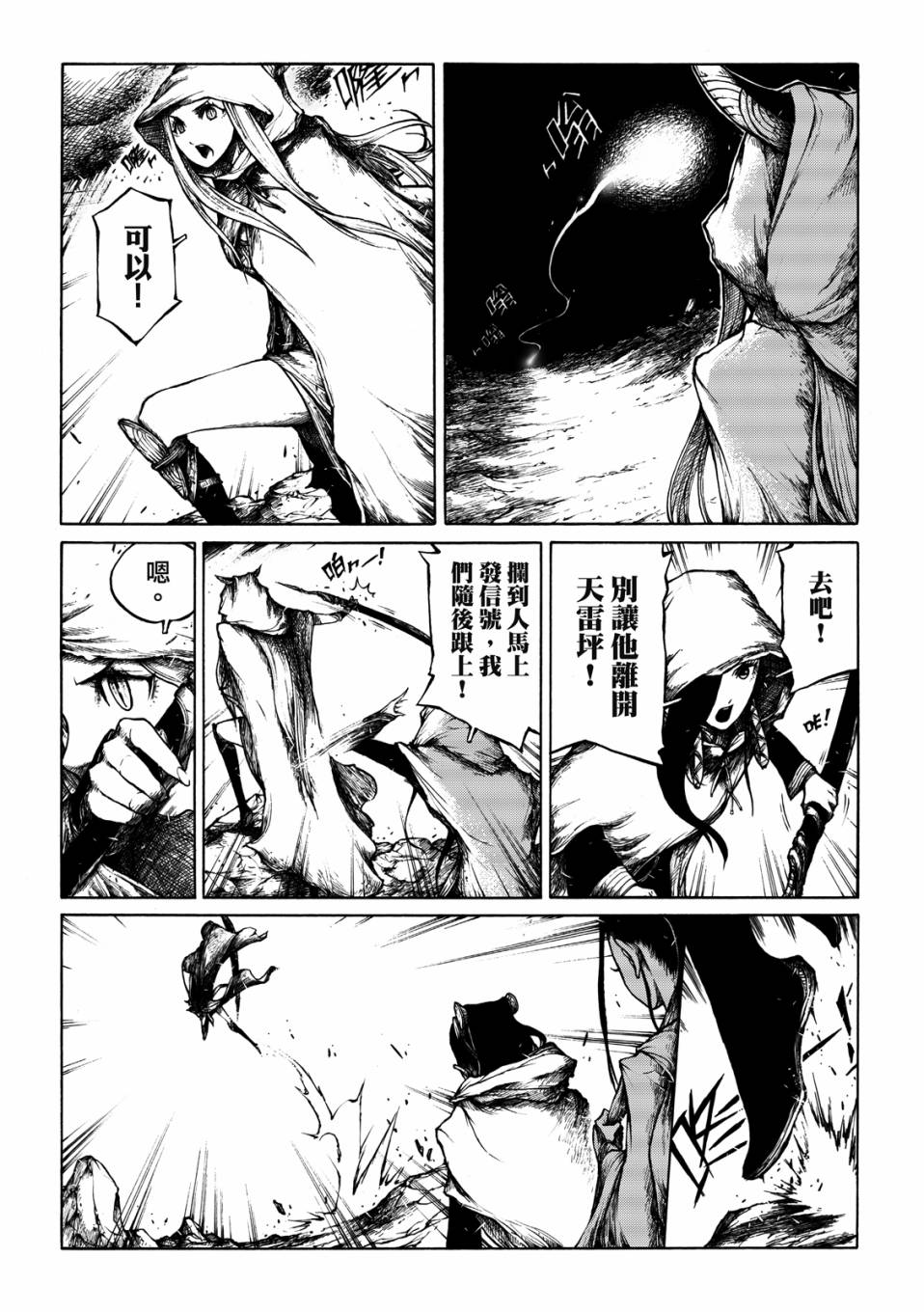 霹雳英雄战纪之刀说异数：霹雳邪眼韩漫全集-第05话无删减无遮挡章节图片 