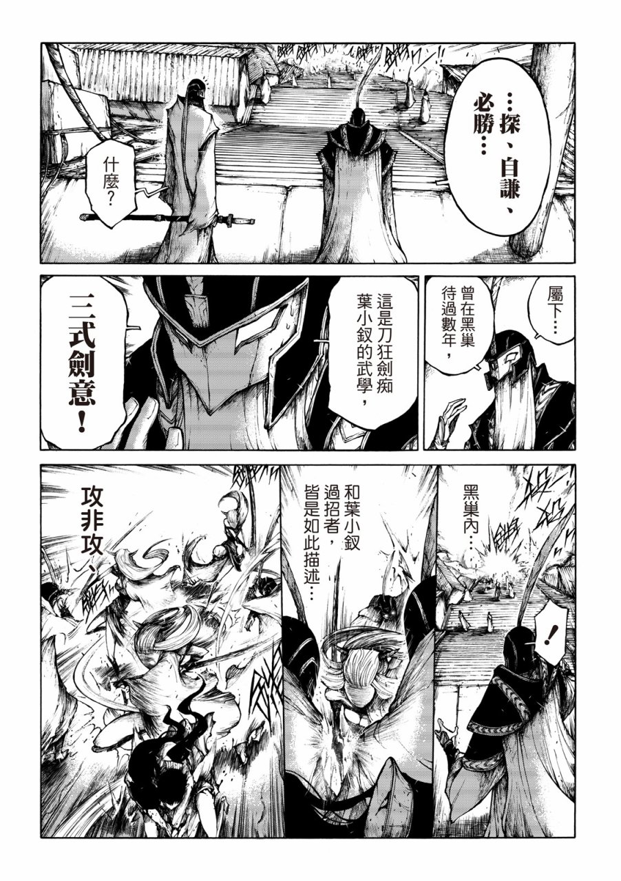 霹雳英雄战纪之刀说异数：霹雳邪眼韩漫全集-第06话无删减无遮挡章节图片 