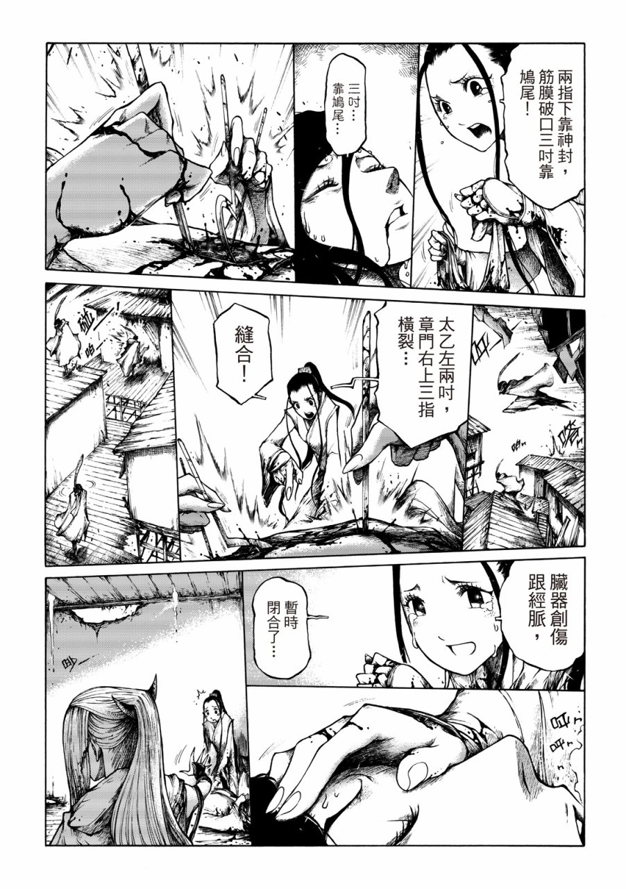 霹雳英雄战纪之刀说异数：霹雳邪眼韩漫全集-第06话无删减无遮挡章节图片 