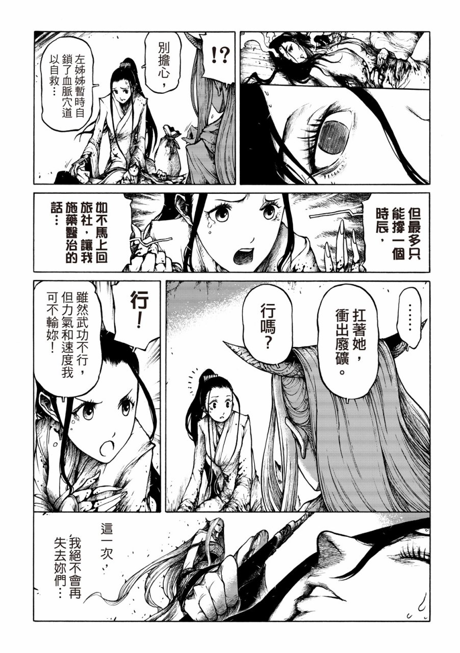 霹雳英雄战纪之刀说异数：霹雳邪眼韩漫全集-第06话无删减无遮挡章节图片 
