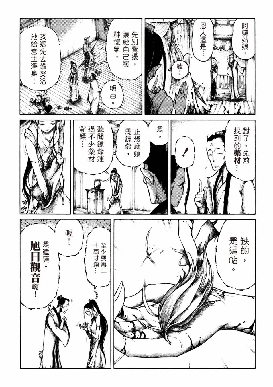 霹雳英雄战纪之刀说异数：霹雳邪眼韩漫全集-第07话无删减无遮挡章节图片 