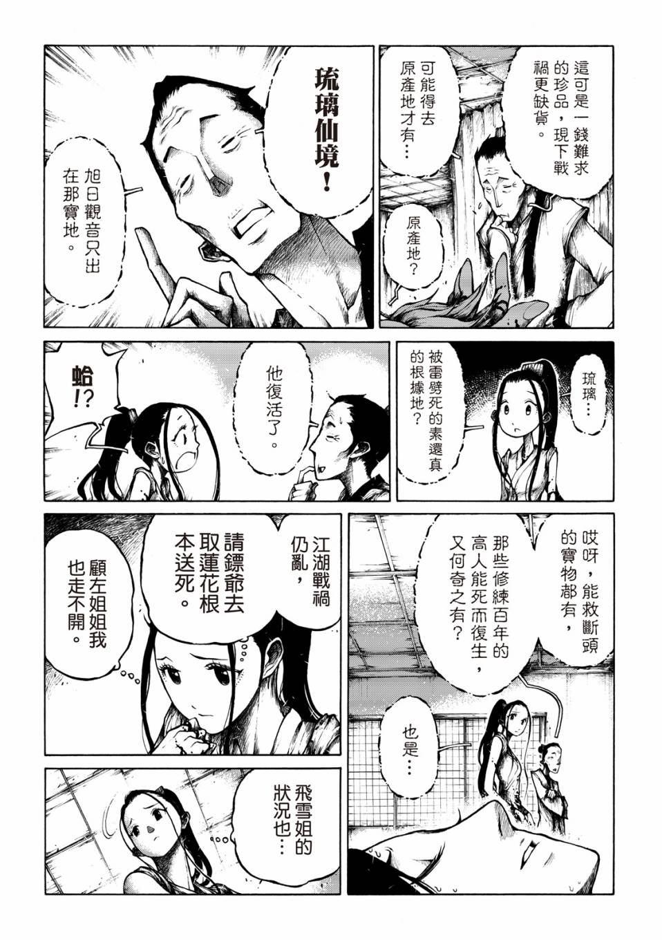 霹雳英雄战纪之刀说异数：霹雳邪眼韩漫全集-第07话无删减无遮挡章节图片 