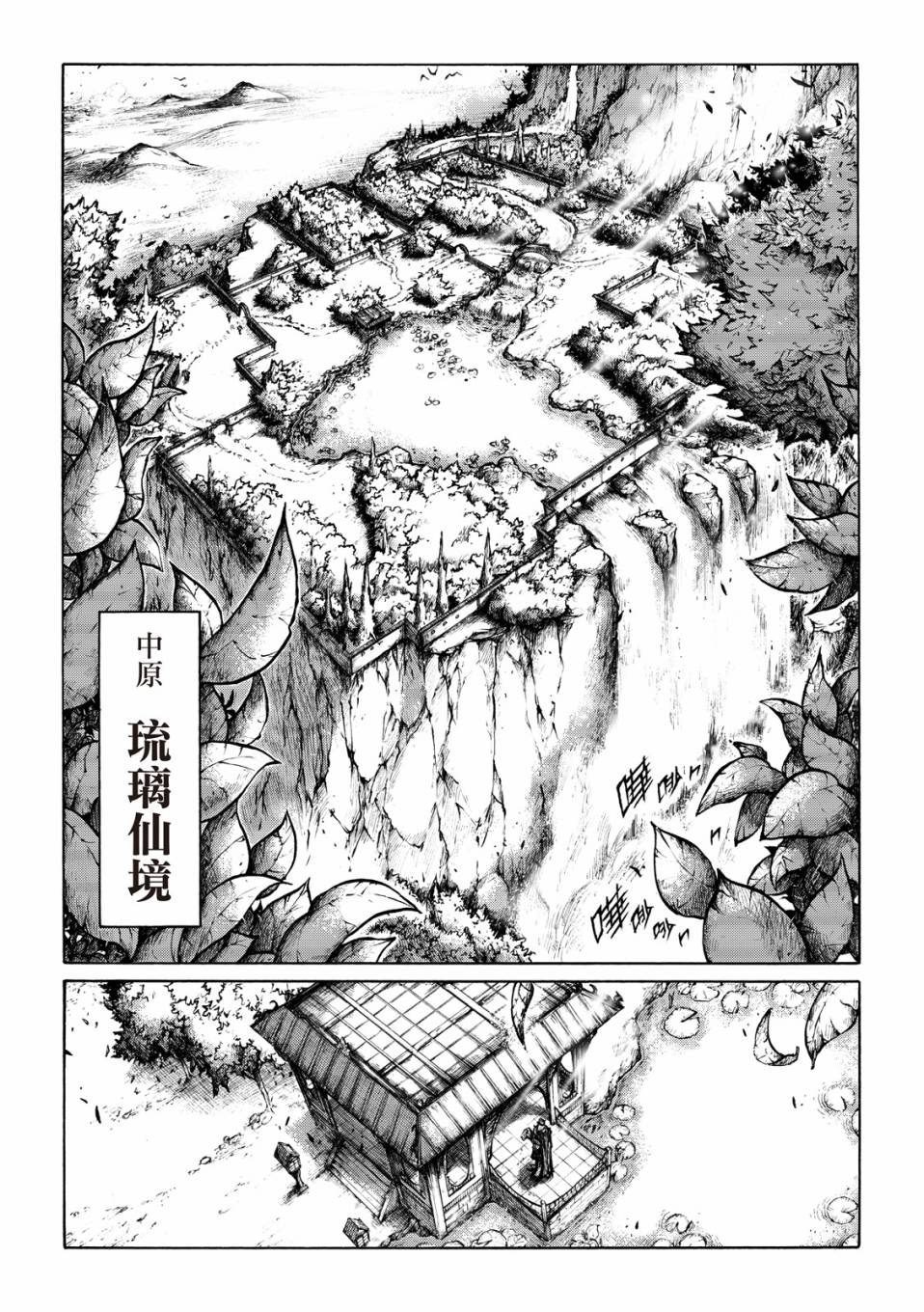 霹雳英雄战纪之刀说异数：霹雳邪眼韩漫全集-第07话无删减无遮挡章节图片 
