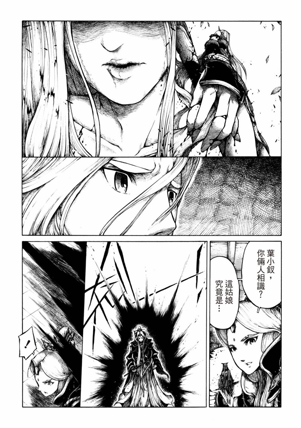 霹雳英雄战纪之刀说异数：霹雳邪眼韩漫全集-第07话无删减无遮挡章节图片 