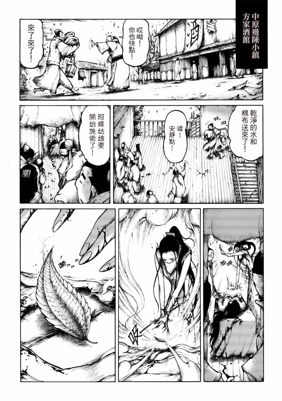 霹雳英雄战纪之刀说异数：霹雳邪眼韩漫全集-第07话无删减无遮挡章节图片 