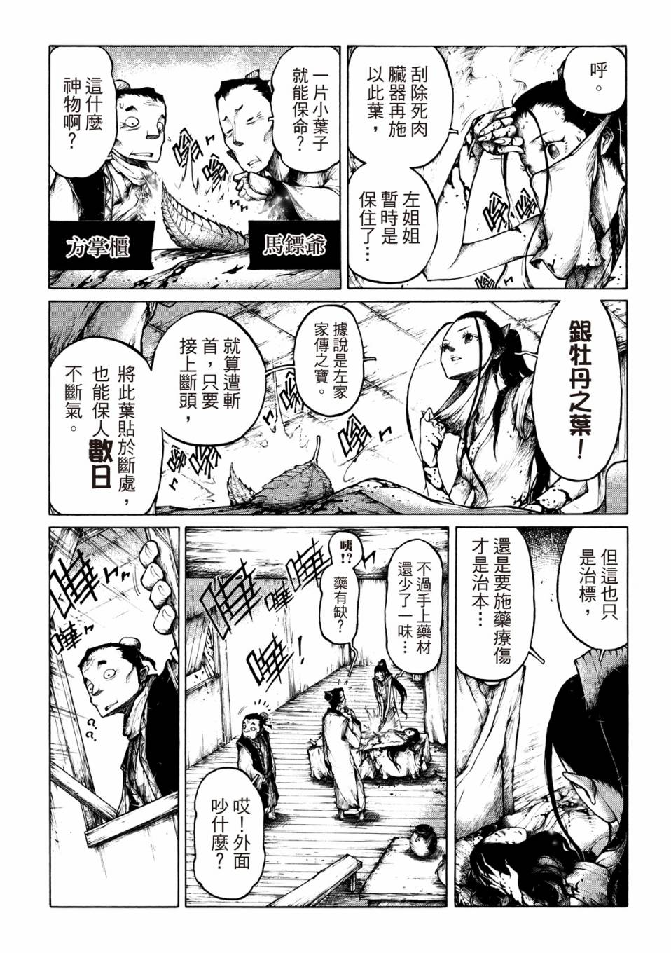 霹雳英雄战纪之刀说异数：霹雳邪眼韩漫全集-第07话无删减无遮挡章节图片 
