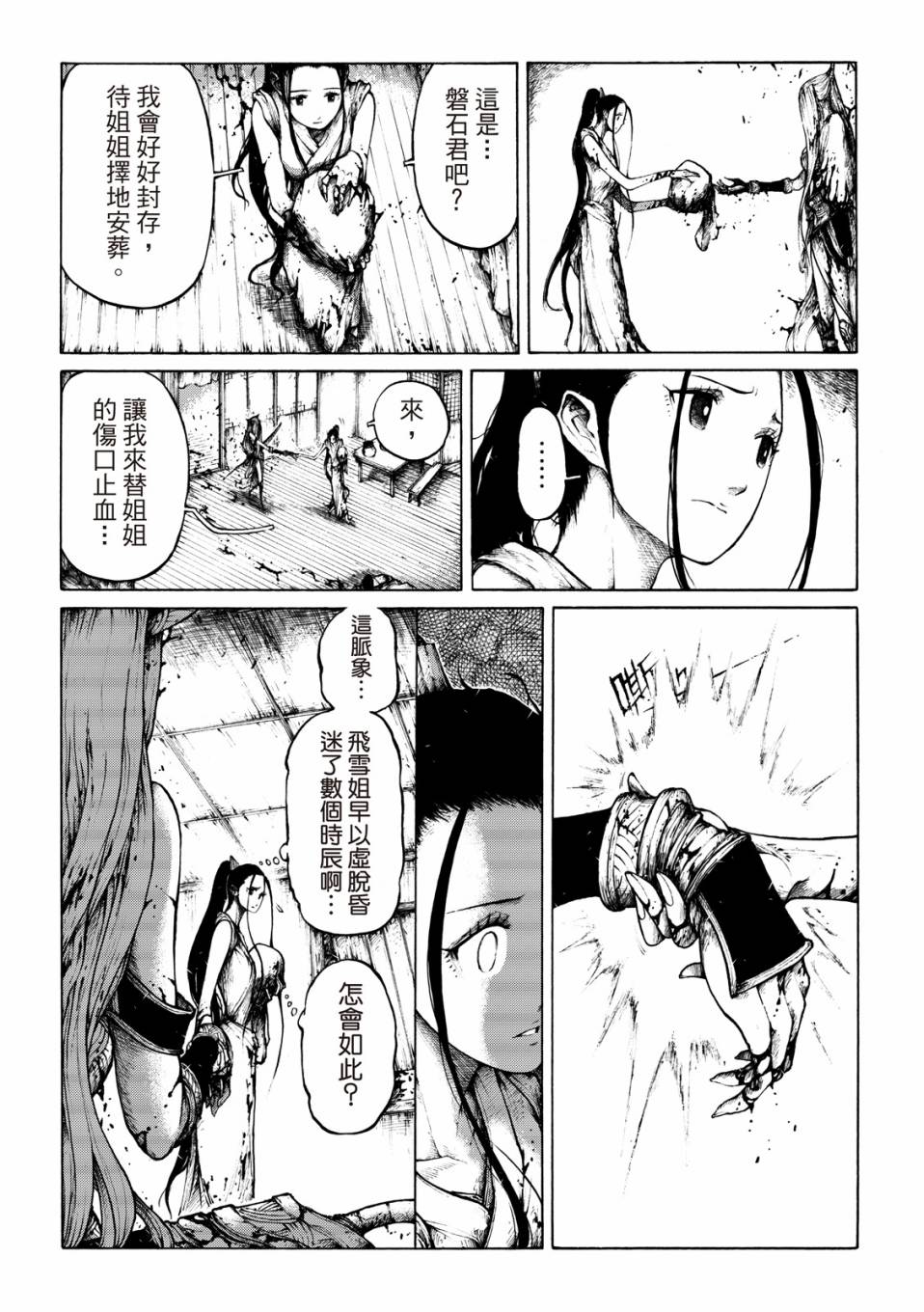 霹雳英雄战纪之刀说异数：霹雳邪眼韩漫全集-第07话无删减无遮挡章节图片 
