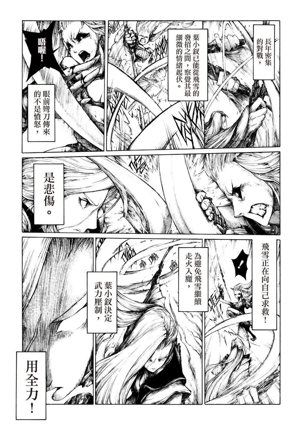 霹雳英雄战纪之刀说异数：霹雳邪眼韩漫全集-第08话无删减无遮挡章节图片 