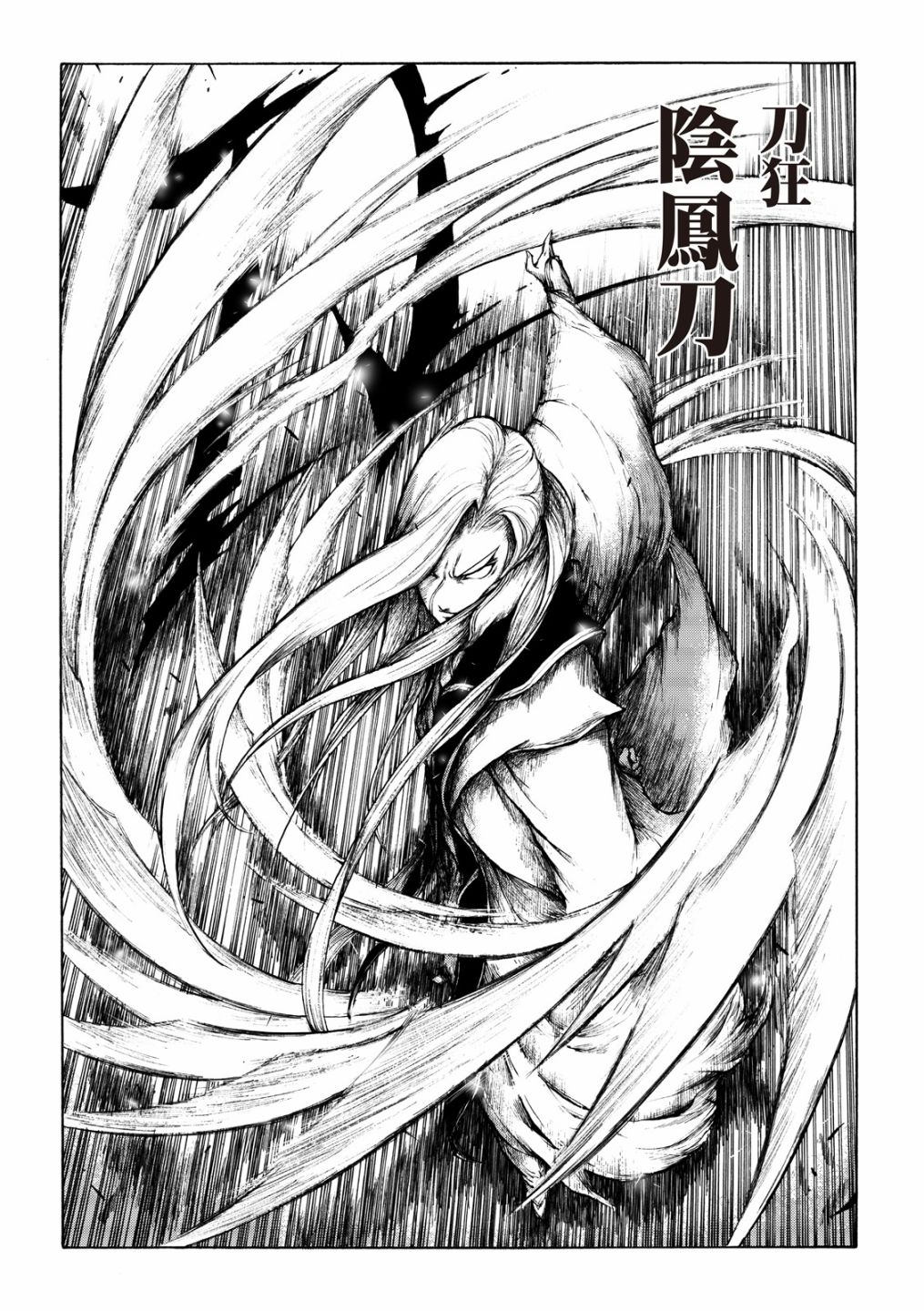 霹雳英雄战纪之刀说异数：霹雳邪眼韩漫全集-第08话无删减无遮挡章节图片 