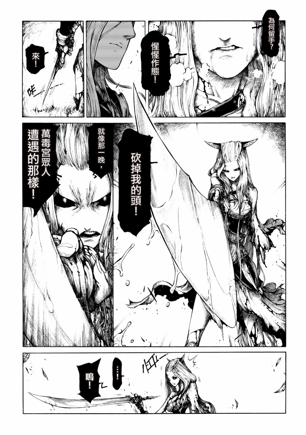 霹雳英雄战纪之刀说异数：霹雳邪眼韩漫全集-第08话无删减无遮挡章节图片 
