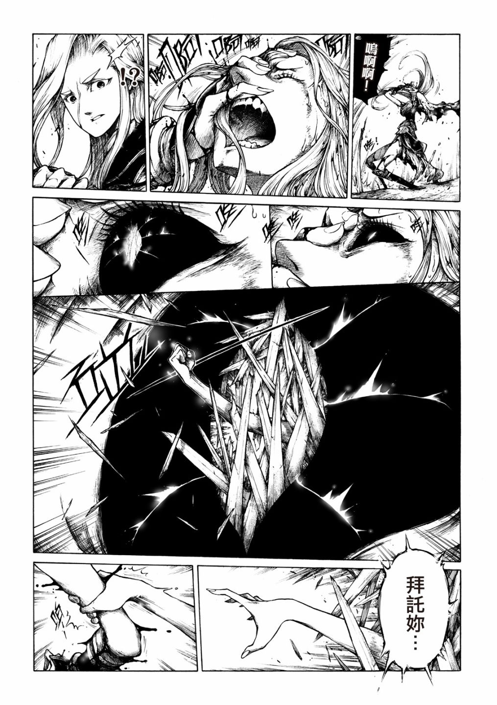 霹雳英雄战纪之刀说异数：霹雳邪眼韩漫全集-第08话无删减无遮挡章节图片 