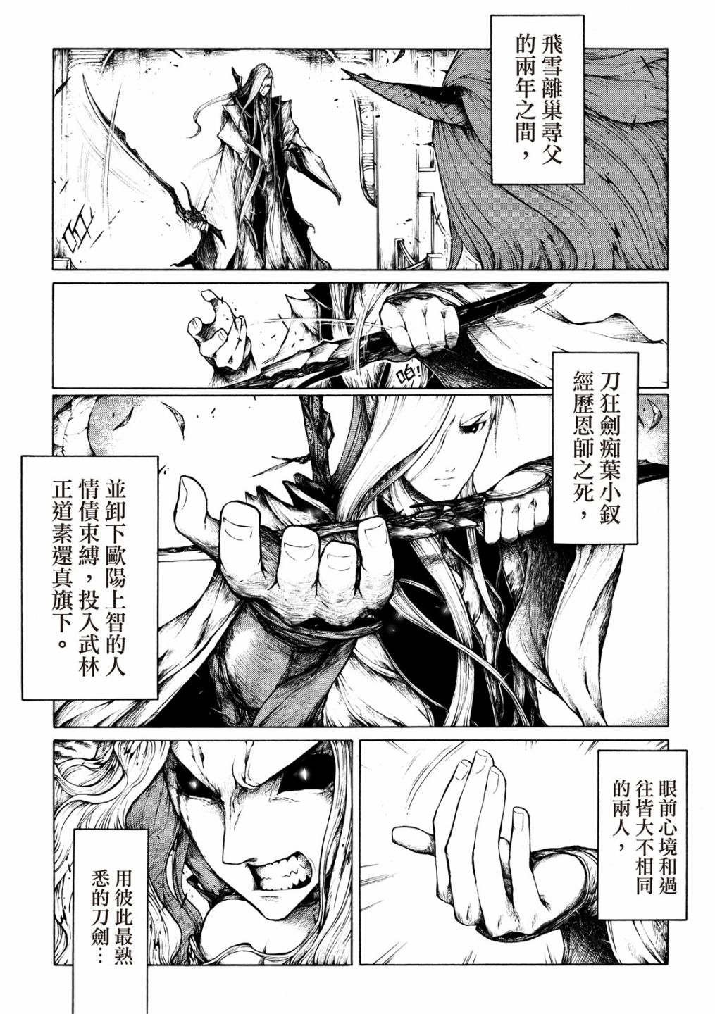 霹雳英雄战纪之刀说异数：霹雳邪眼韩漫全集-第08话无删减无遮挡章节图片 