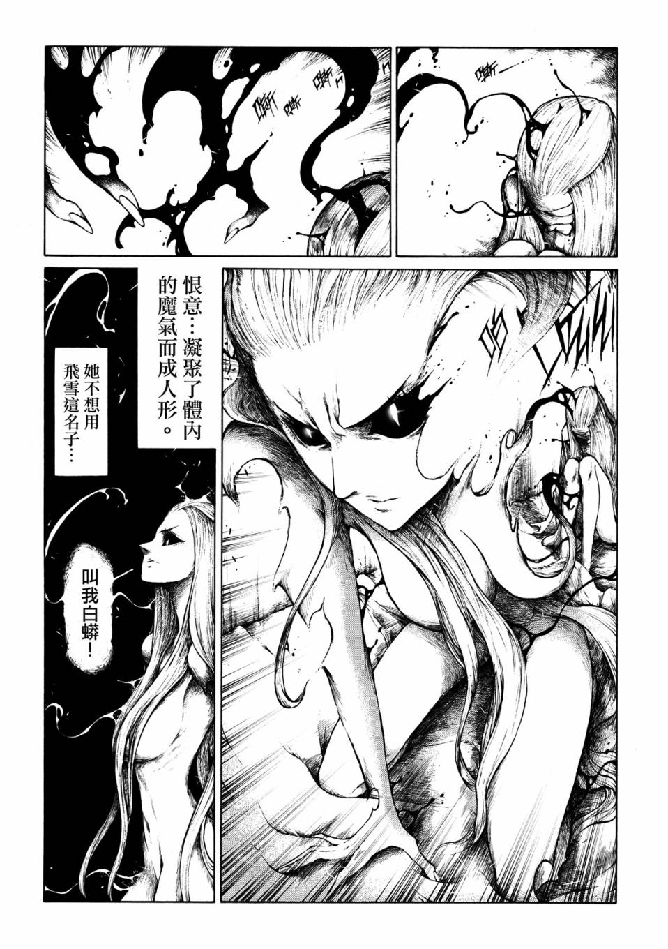 霹雳英雄战纪之刀说异数：霹雳邪眼韩漫全集-第09话无删减无遮挡章节图片 