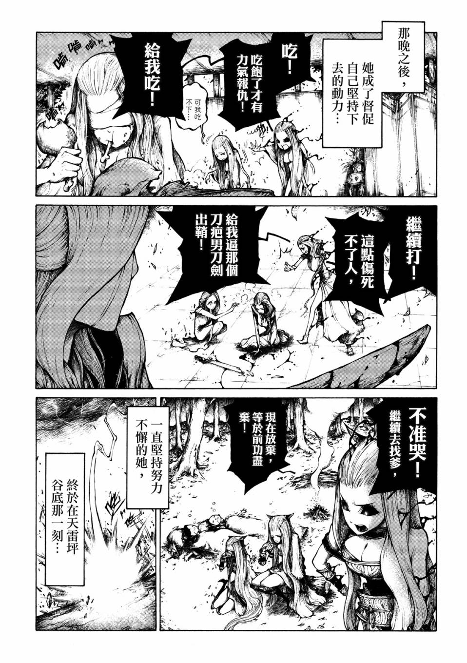 霹雳英雄战纪之刀说异数：霹雳邪眼韩漫全集-第09话无删减无遮挡章节图片 