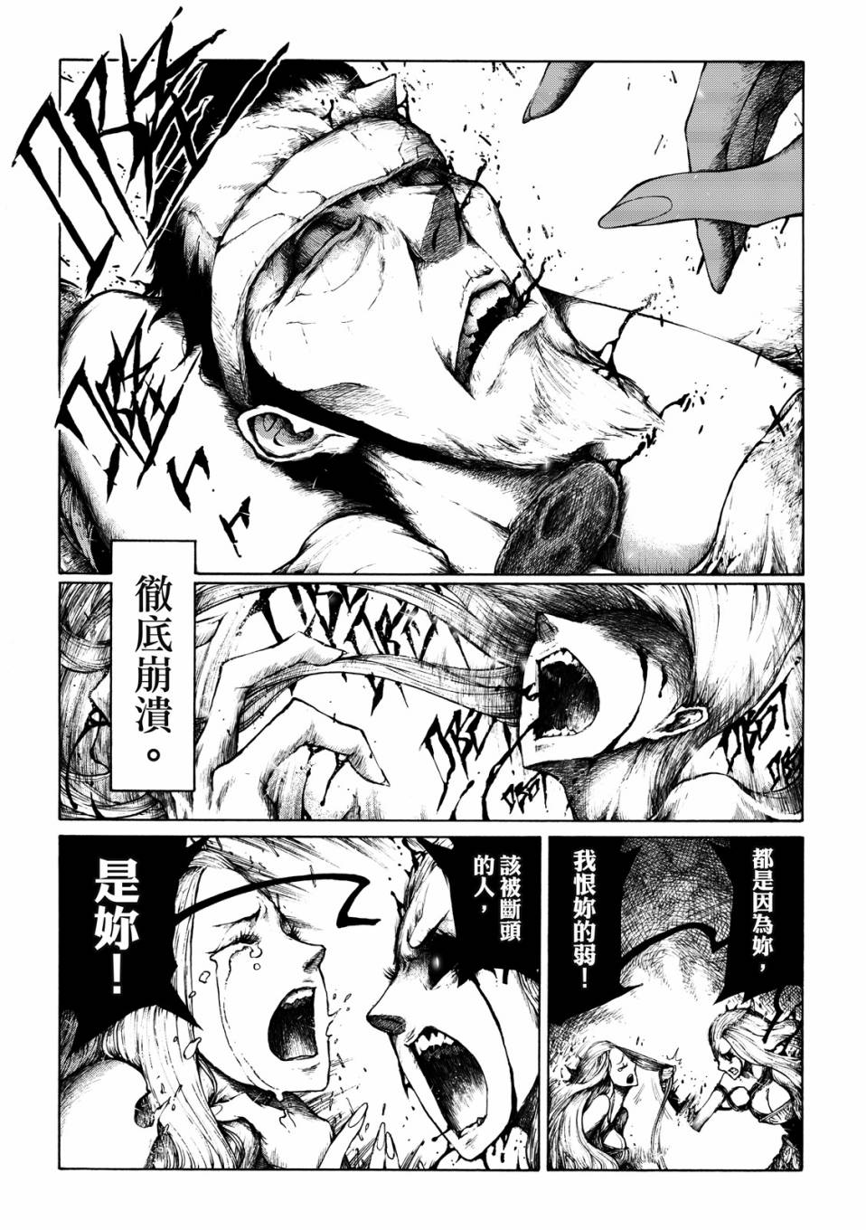 霹雳英雄战纪之刀说异数：霹雳邪眼韩漫全集-第09话无删减无遮挡章节图片 