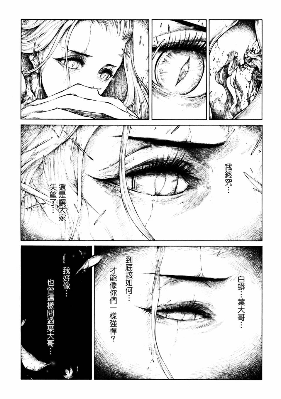 霹雳英雄战纪之刀说异数：霹雳邪眼韩漫全集-第09话无删减无遮挡章节图片 