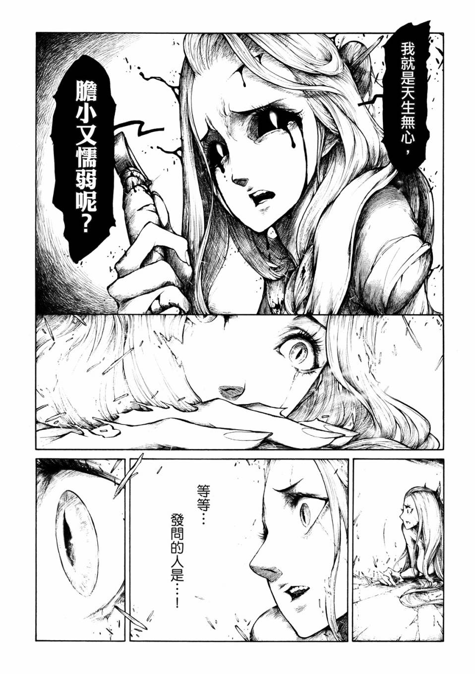 霹雳英雄战纪之刀说异数：霹雳邪眼韩漫全集-第09话无删减无遮挡章节图片 