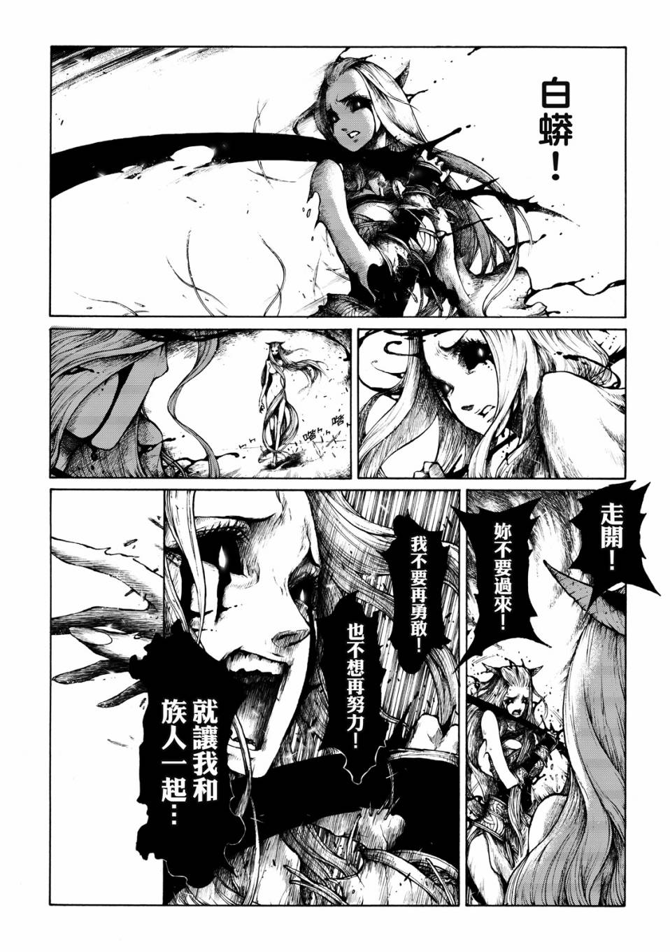 霹雳英雄战纪之刀说异数：霹雳邪眼韩漫全集-第09话无删减无遮挡章节图片 