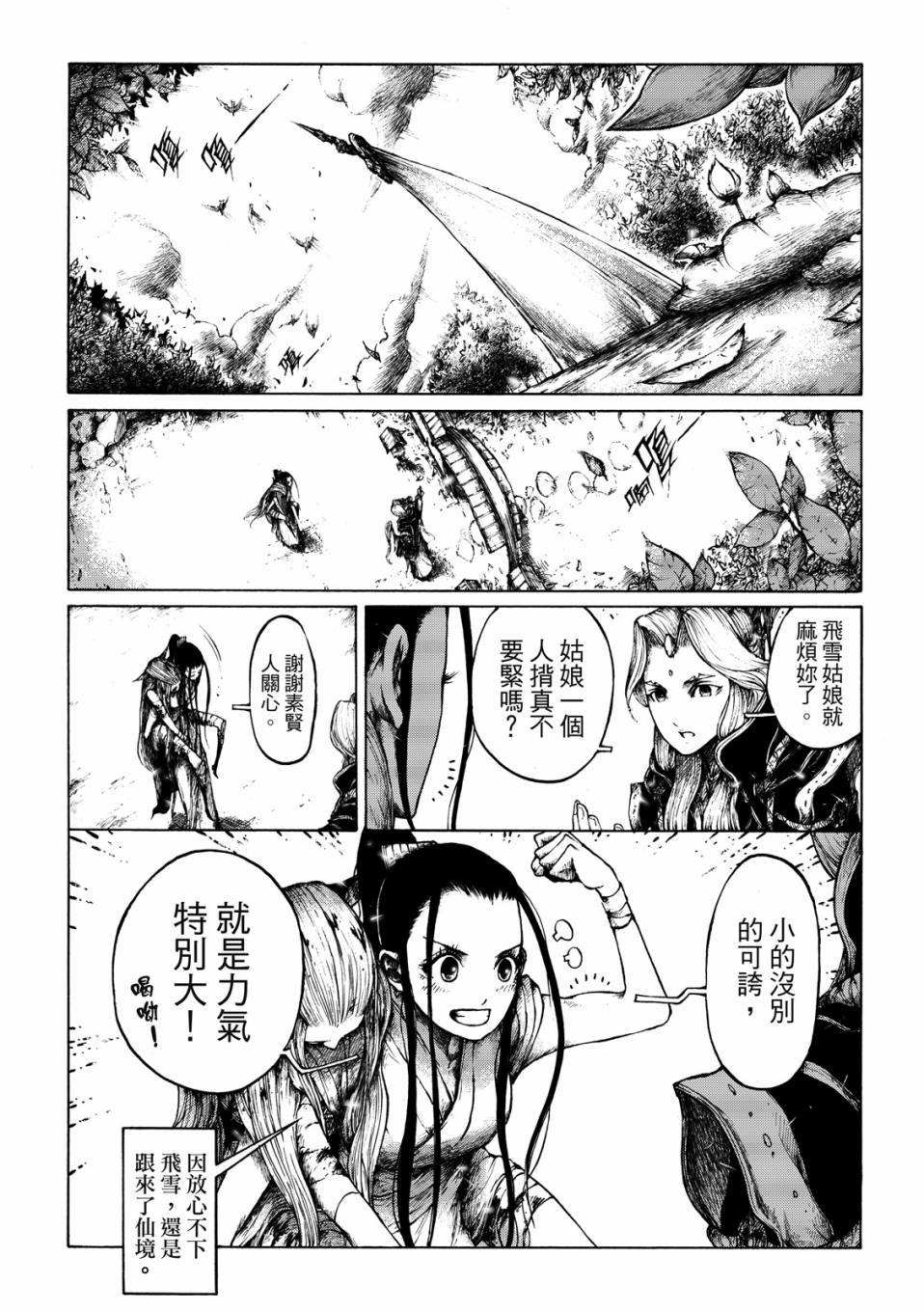 霹雳英雄战纪之刀说异数：霹雳邪眼韩漫全集-第09话无删减无遮挡章节图片 