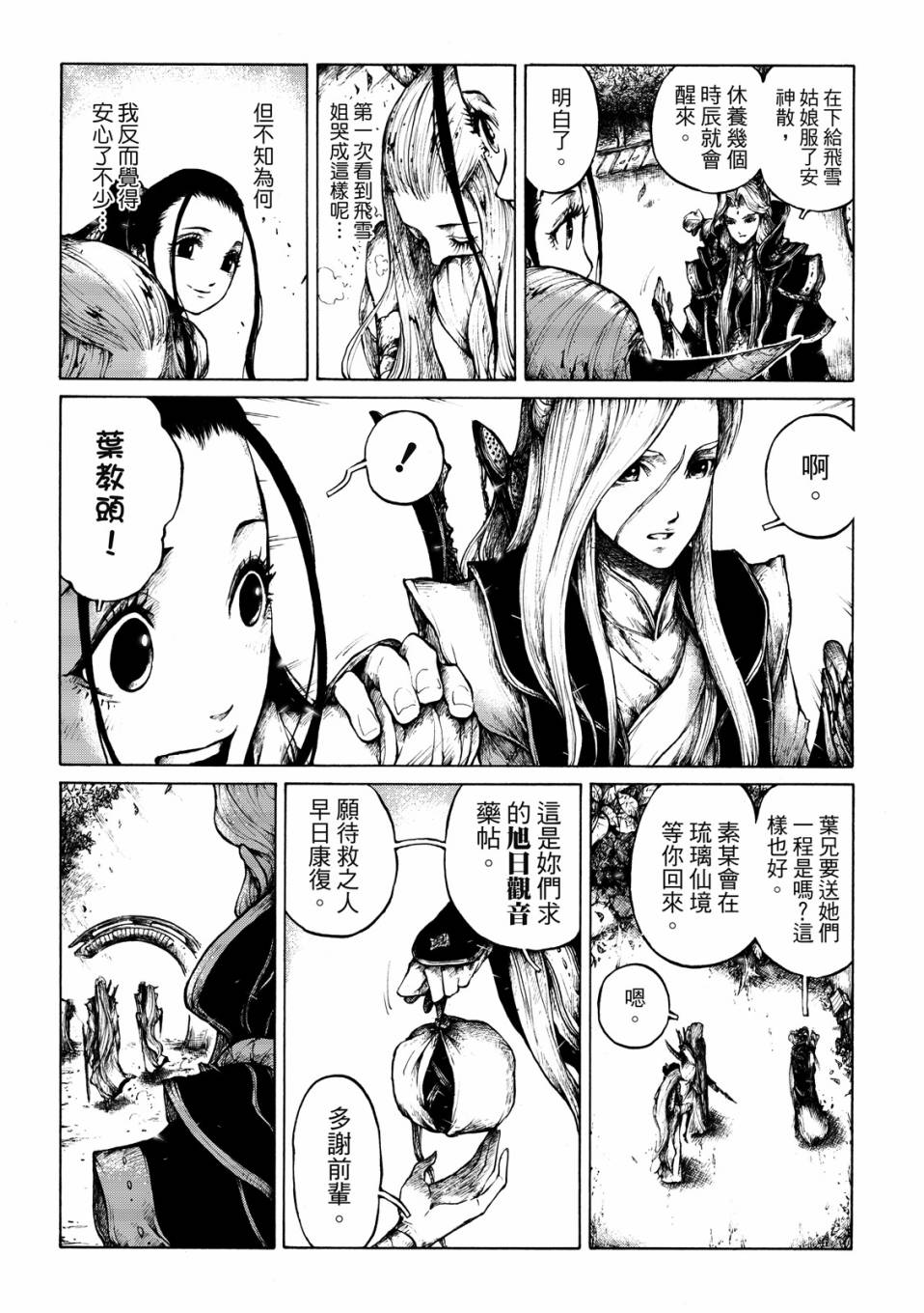霹雳英雄战纪之刀说异数：霹雳邪眼韩漫全集-第09话无删减无遮挡章节图片 