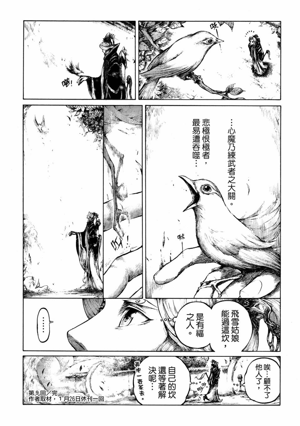 霹雳英雄战纪之刀说异数：霹雳邪眼韩漫全集-第09话无删减无遮挡章节图片 