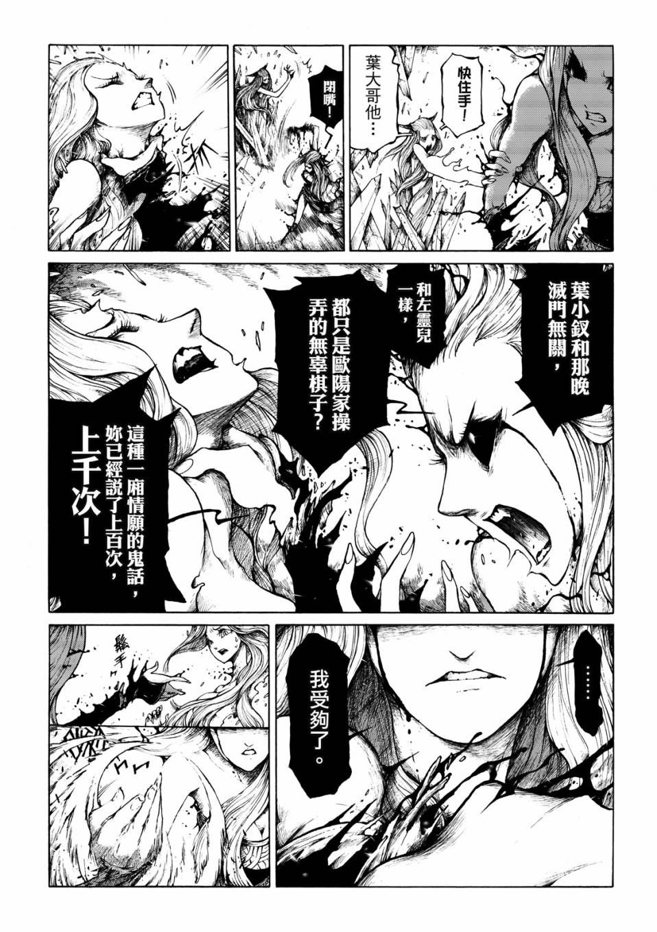 霹雳英雄战纪之刀说异数：霹雳邪眼韩漫全集-第09话无删减无遮挡章节图片 