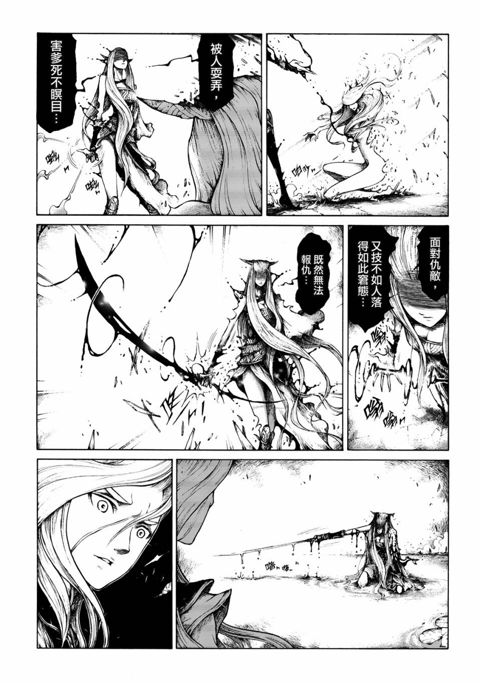 霹雳英雄战纪之刀说异数：霹雳邪眼韩漫全集-第09话无删减无遮挡章节图片 