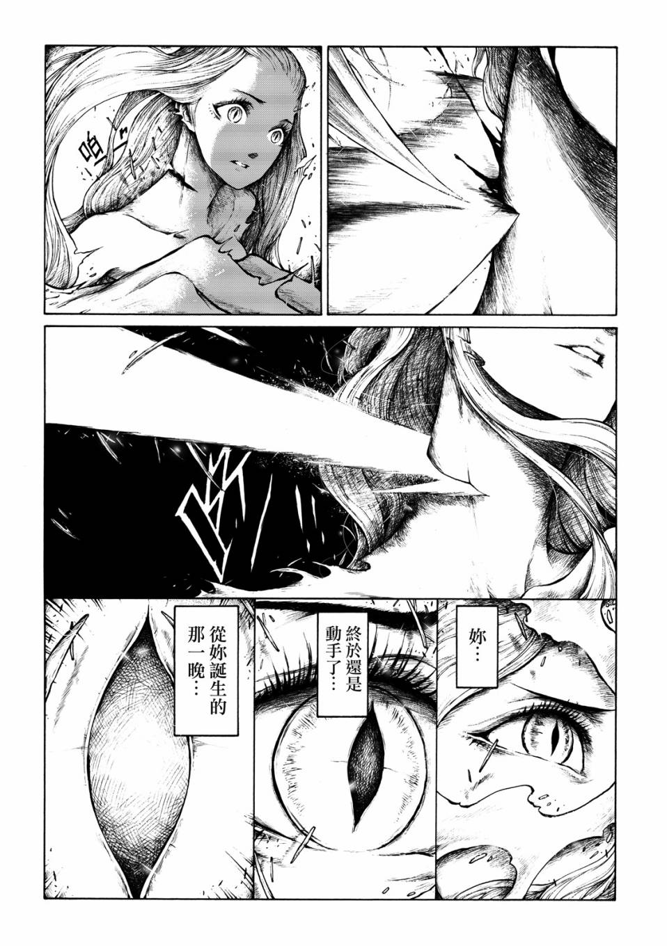 霹雳英雄战纪之刀说异数：霹雳邪眼韩漫全集-第09话无删减无遮挡章节图片 