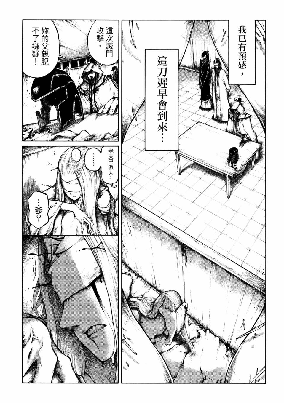 霹雳英雄战纪之刀说异数：霹雳邪眼韩漫全集-第09话无删减无遮挡章节图片 