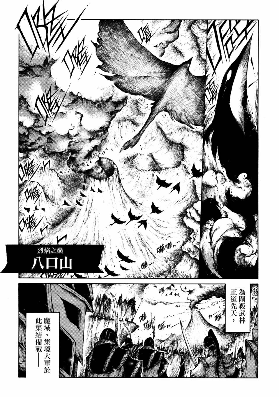 霹雳英雄战纪之刀说异数：霹雳邪眼韩漫全集-第10话无删减无遮挡章节图片 