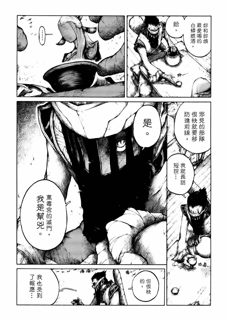 霹雳英雄战纪之刀说异数：霹雳邪眼韩漫全集-第10话无删减无遮挡章节图片 