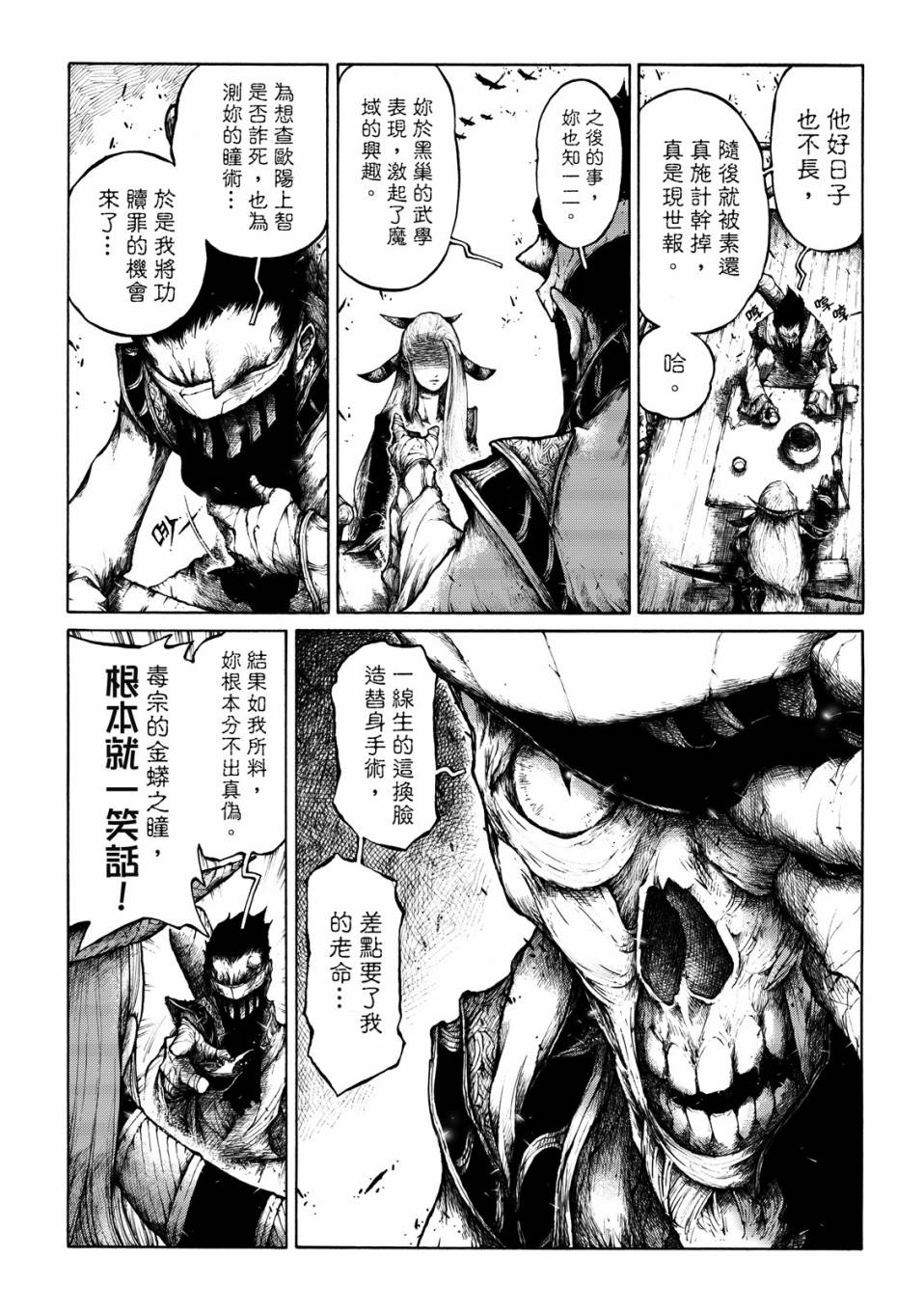 霹雳英雄战纪之刀说异数：霹雳邪眼韩漫全集-第10话无删减无遮挡章节图片 