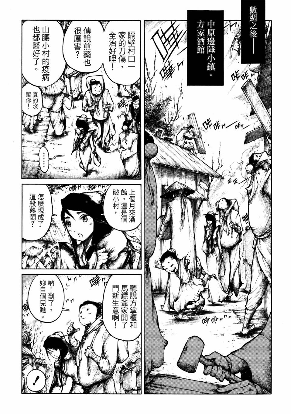 霹雳英雄战纪之刀说异数：霹雳邪眼韩漫全集-第10话无删减无遮挡章节图片 