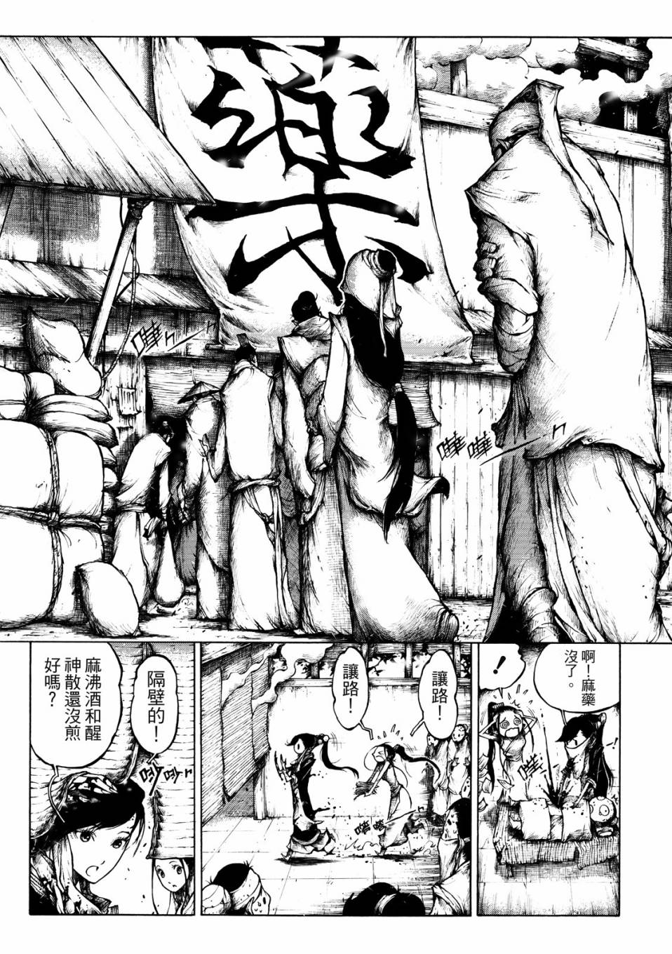 霹雳英雄战纪之刀说异数：霹雳邪眼韩漫全集-第10话无删减无遮挡章节图片 
