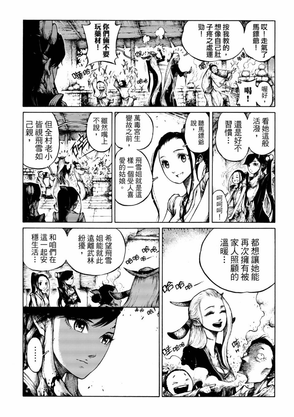 霹雳英雄战纪之刀说异数：霹雳邪眼韩漫全集-第10话无删减无遮挡章节图片 