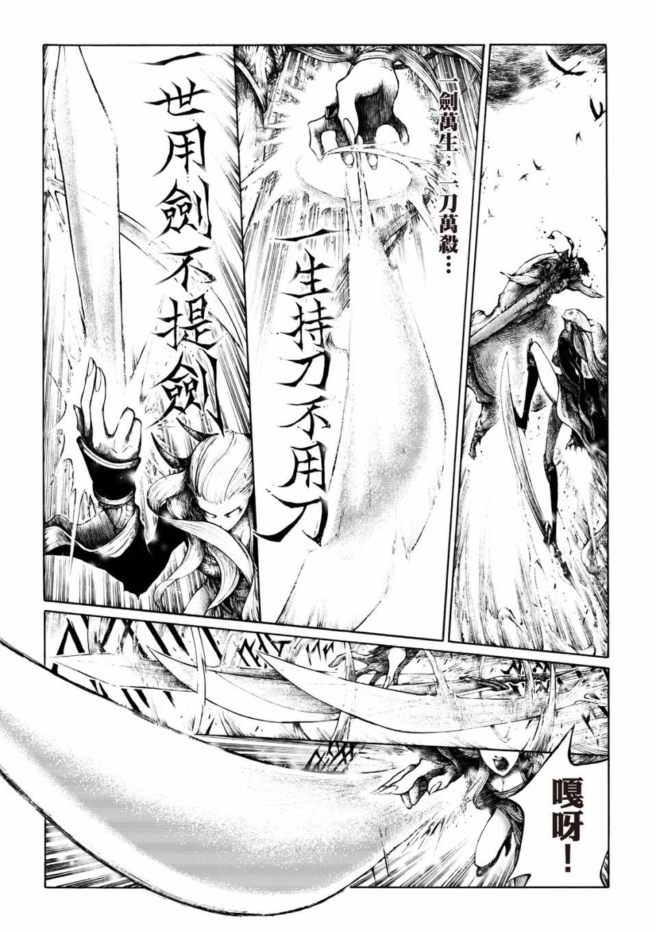 霹雳英雄战纪之刀说异数：霹雳邪眼韩漫全集-第11话无删减无遮挡章节图片 