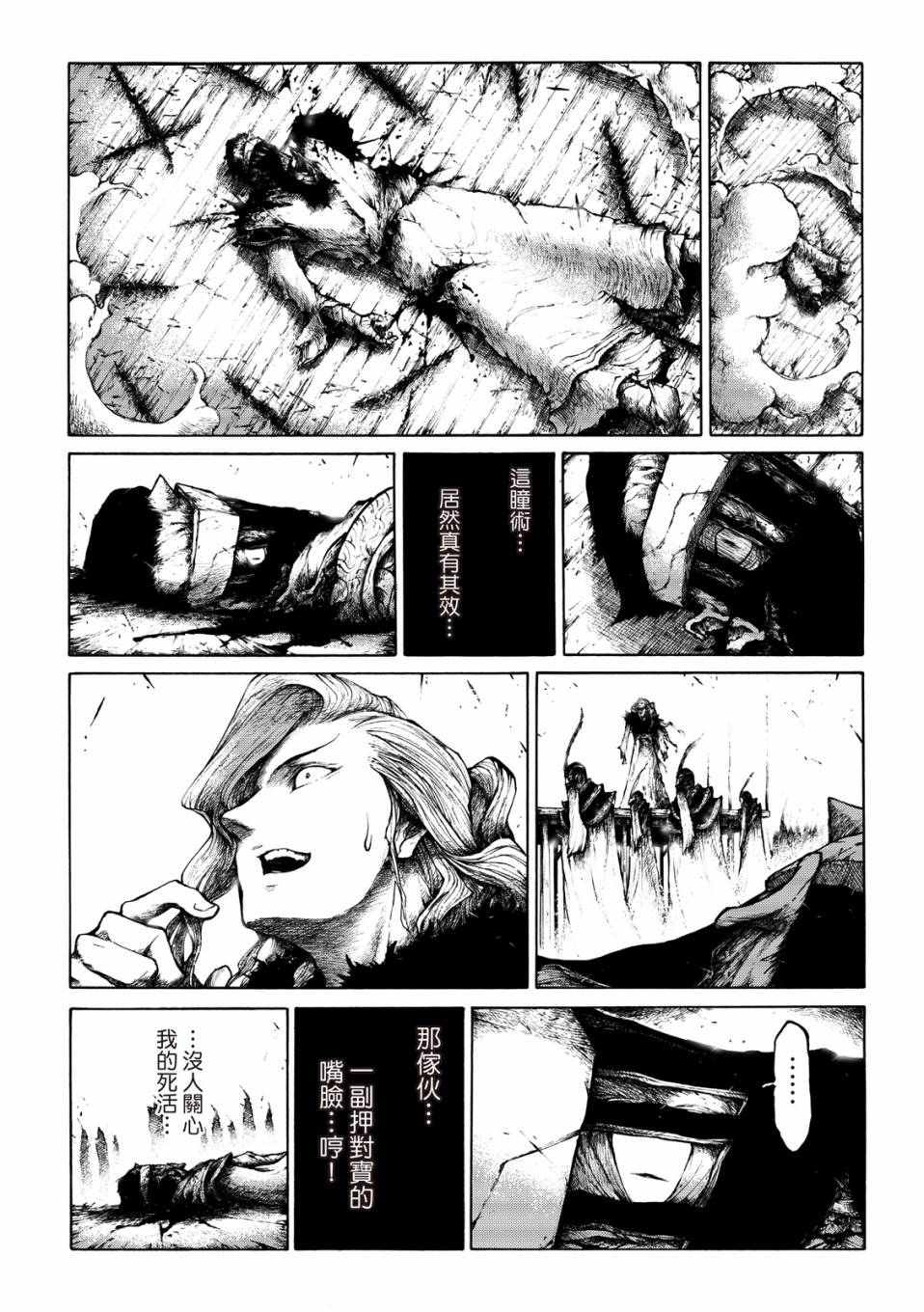 霹雳英雄战纪之刀说异数：霹雳邪眼韩漫全集-第11话无删减无遮挡章节图片 