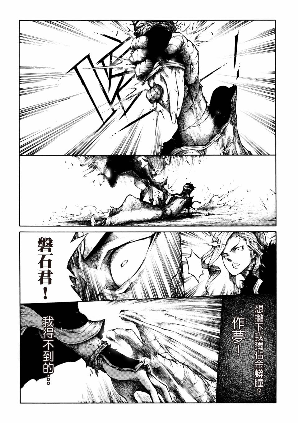 霹雳英雄战纪之刀说异数：霹雳邪眼韩漫全集-第11话无删减无遮挡章节图片 