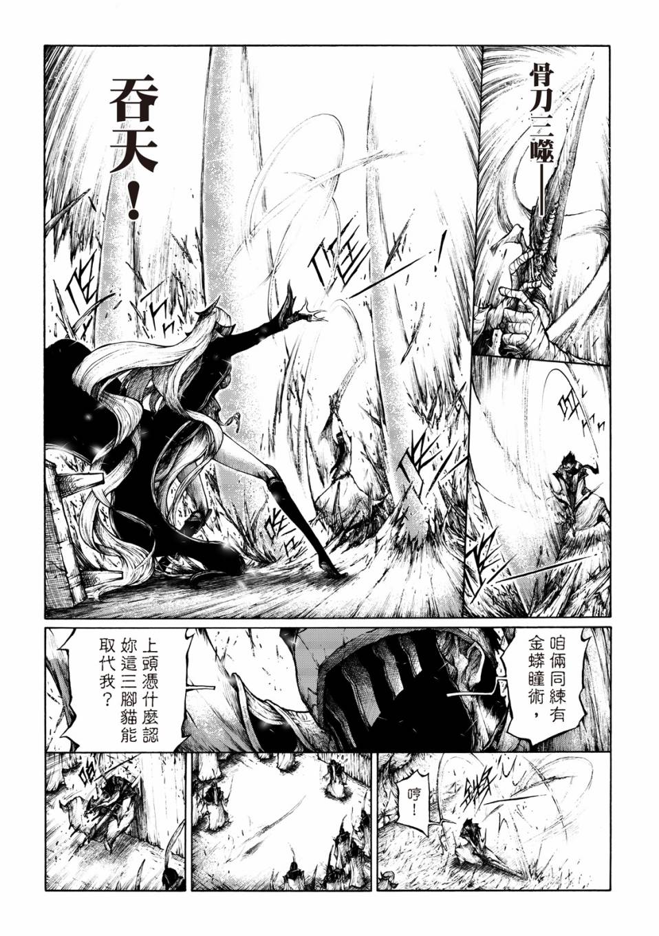 霹雳英雄战纪之刀说异数：霹雳邪眼韩漫全集-第11话无删减无遮挡章节图片 