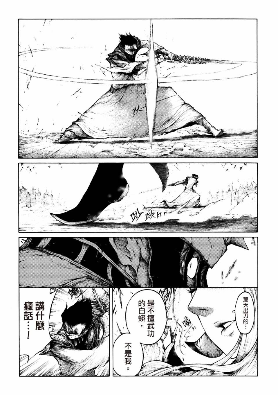 霹雳英雄战纪之刀说异数：霹雳邪眼韩漫全集-第11话无删减无遮挡章节图片 