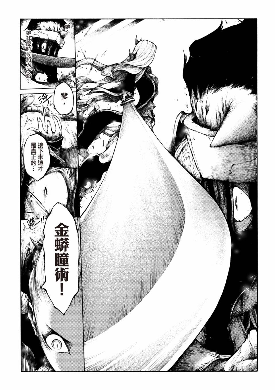 霹雳英雄战纪之刀说异数：霹雳邪眼韩漫全集-第11话无删减无遮挡章节图片 