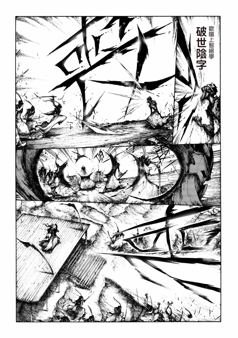 霹雳英雄战纪之刀说异数：霹雳邪眼韩漫全集-第12话无删减无遮挡章节图片 